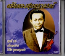 วินัย จุลละบุษปะ-ตลับทองสุนทราภรณ์ ชุดที่38 - เย็นลมว่าว-A